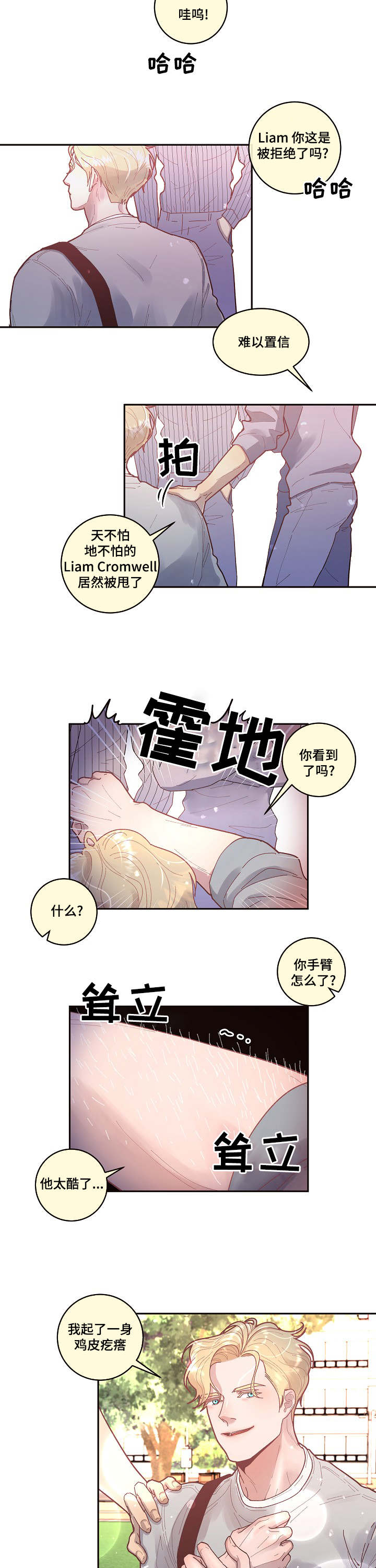 绳编蜻蜓漫画,第30章：美好的景象2图