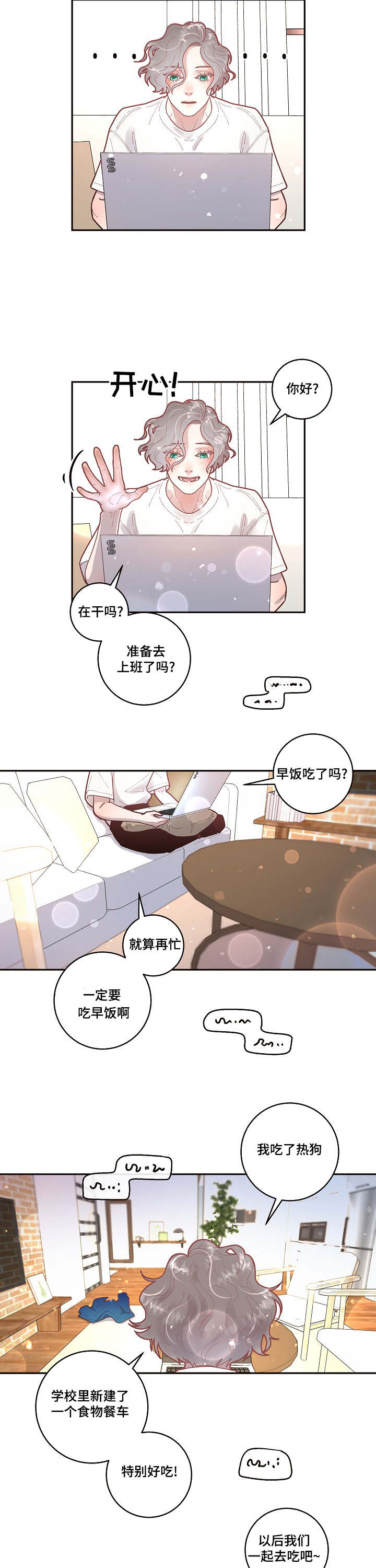 绳编蜻蜓漫画,第30章：美好的景象5图