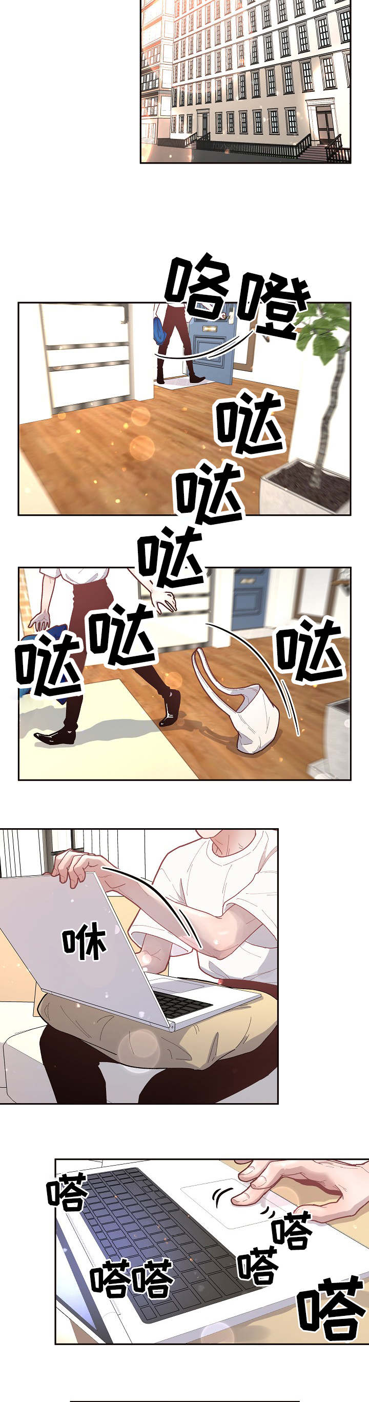 绳编蜻蜓漫画,第30章：美好的景象4图
