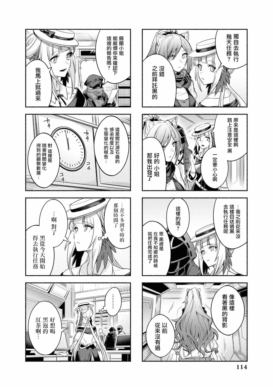 明日方舟第八章文本合集漫画,02卷12话2图