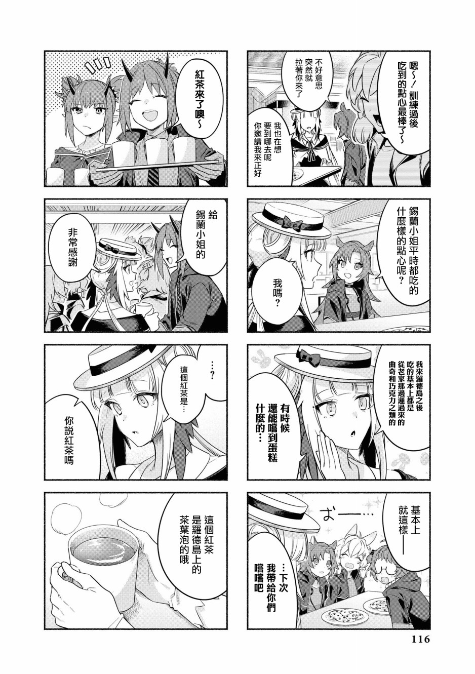 明日方舟第八章文本合集漫画,02卷12话4图