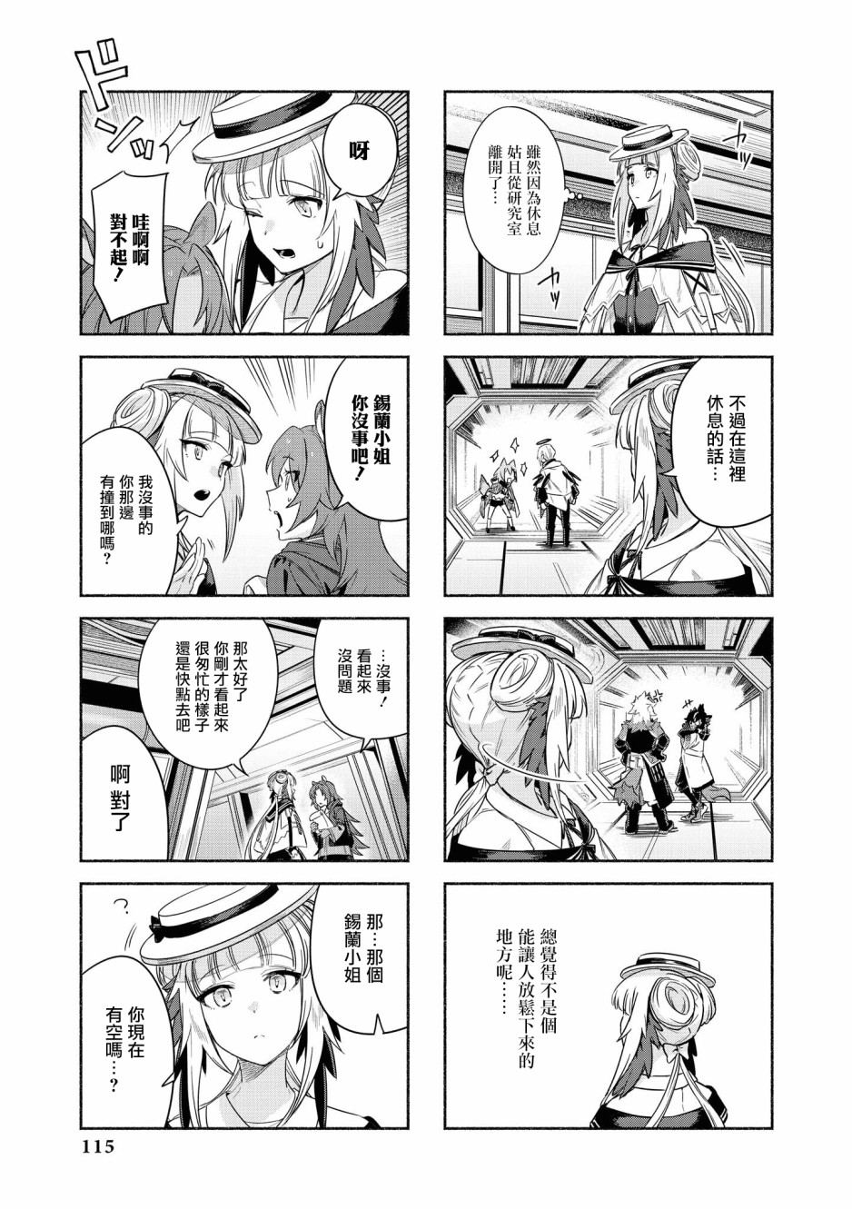 明日方舟第八章文本合集漫画,02卷12话3图