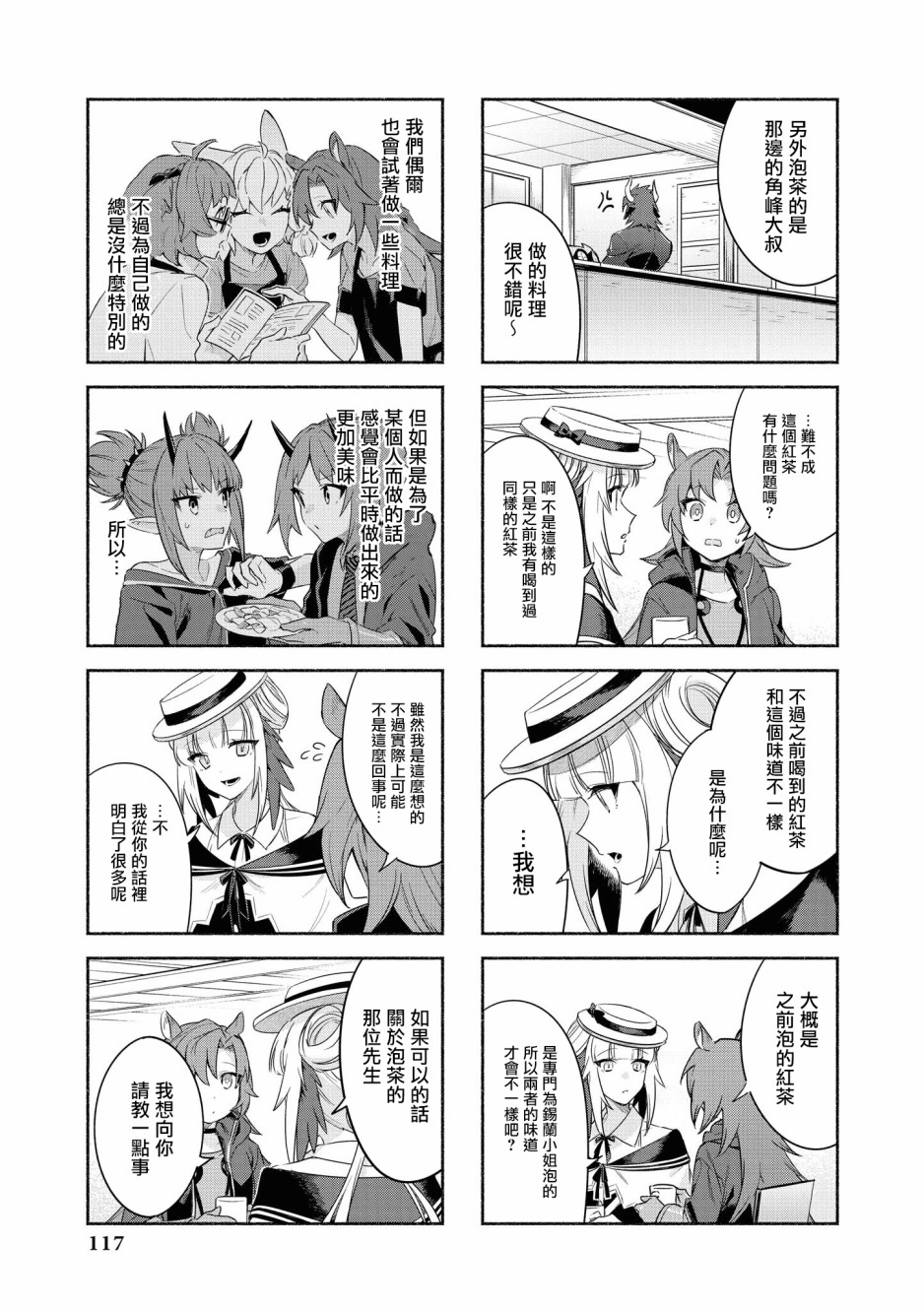 明日方舟第八章文本合集漫画,02卷12话5图