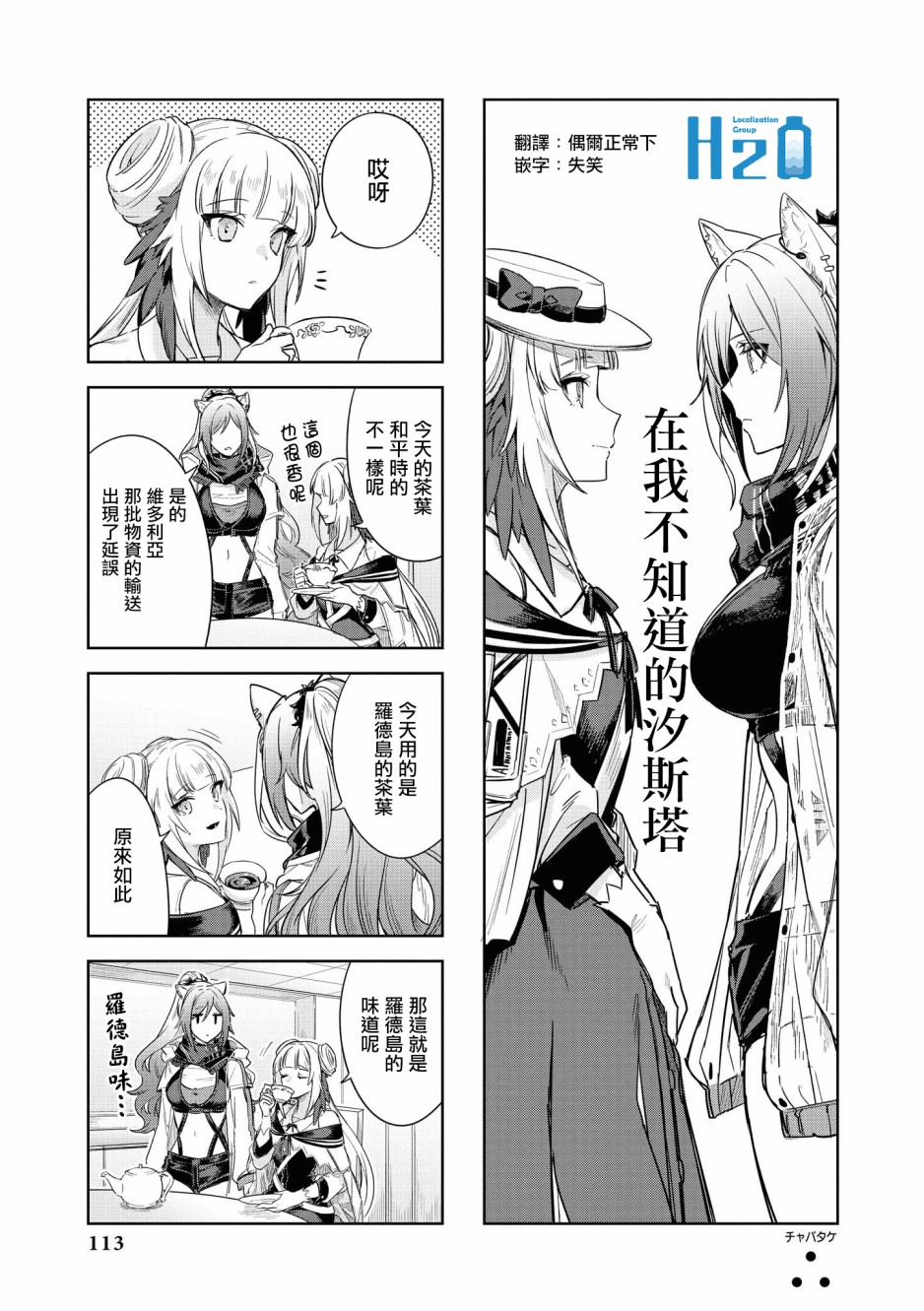 明日方舟第八章文本合集漫画,02卷12话1图