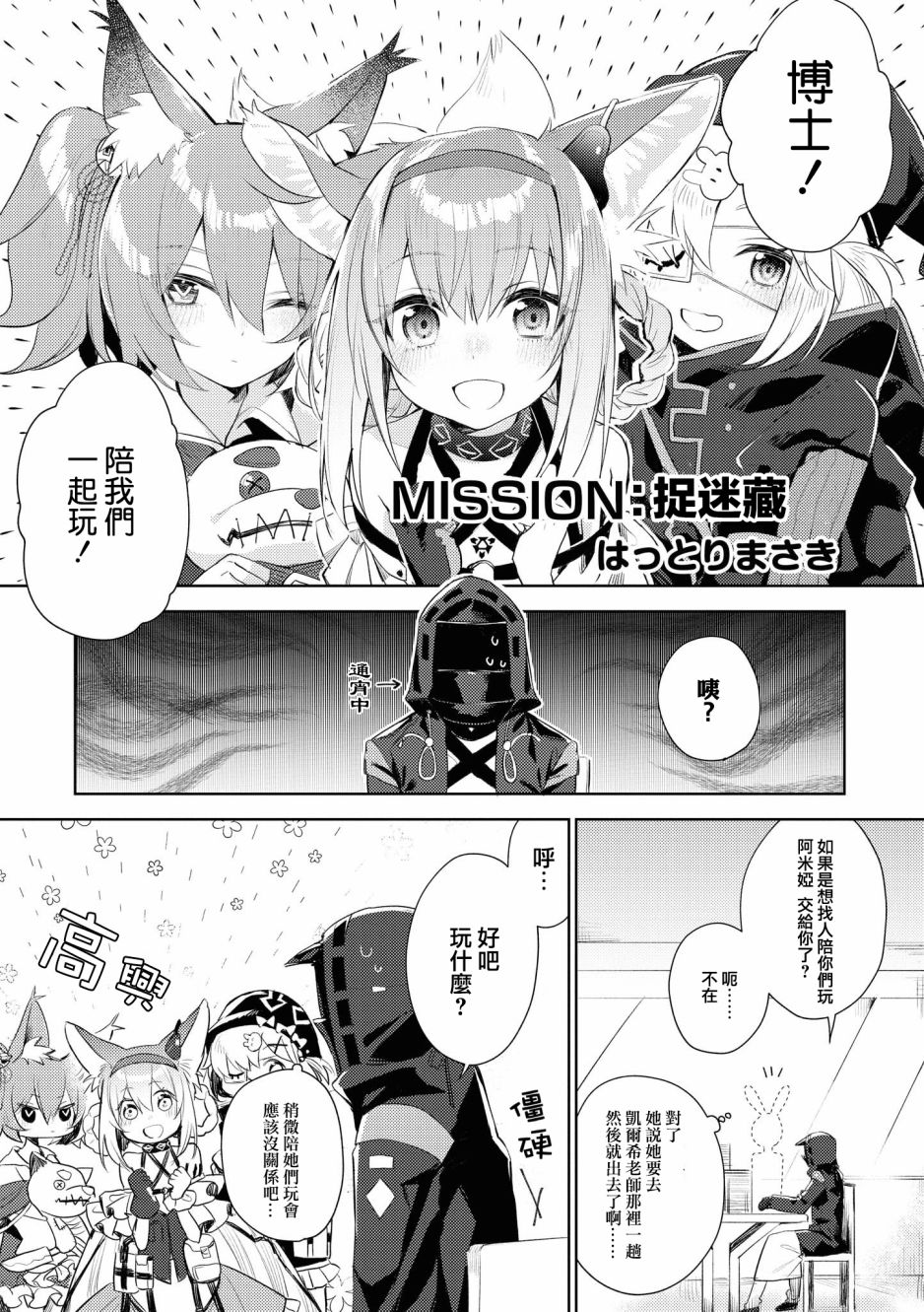 明日方舟第八章文本合集漫画,03卷04话1图