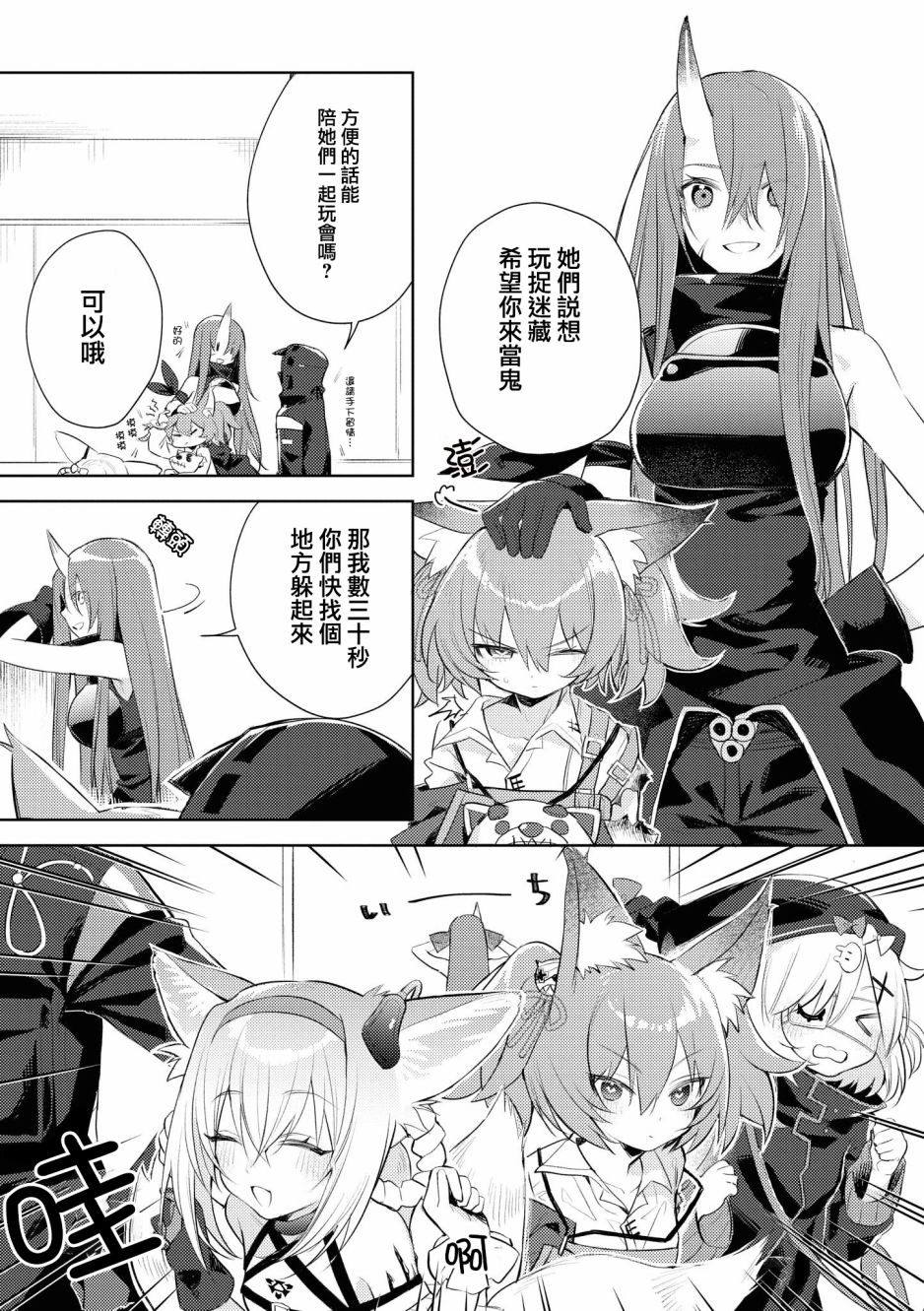 明日方舟第八章文本合集漫画,03卷04话2图