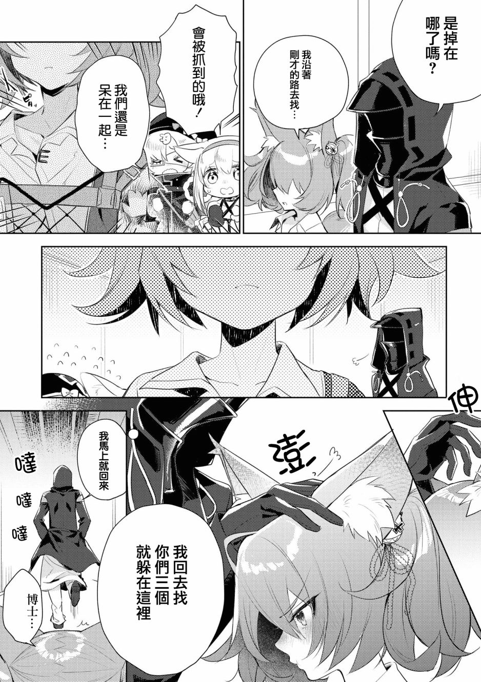 明日方舟第八章文本合集漫画,03卷04话4图