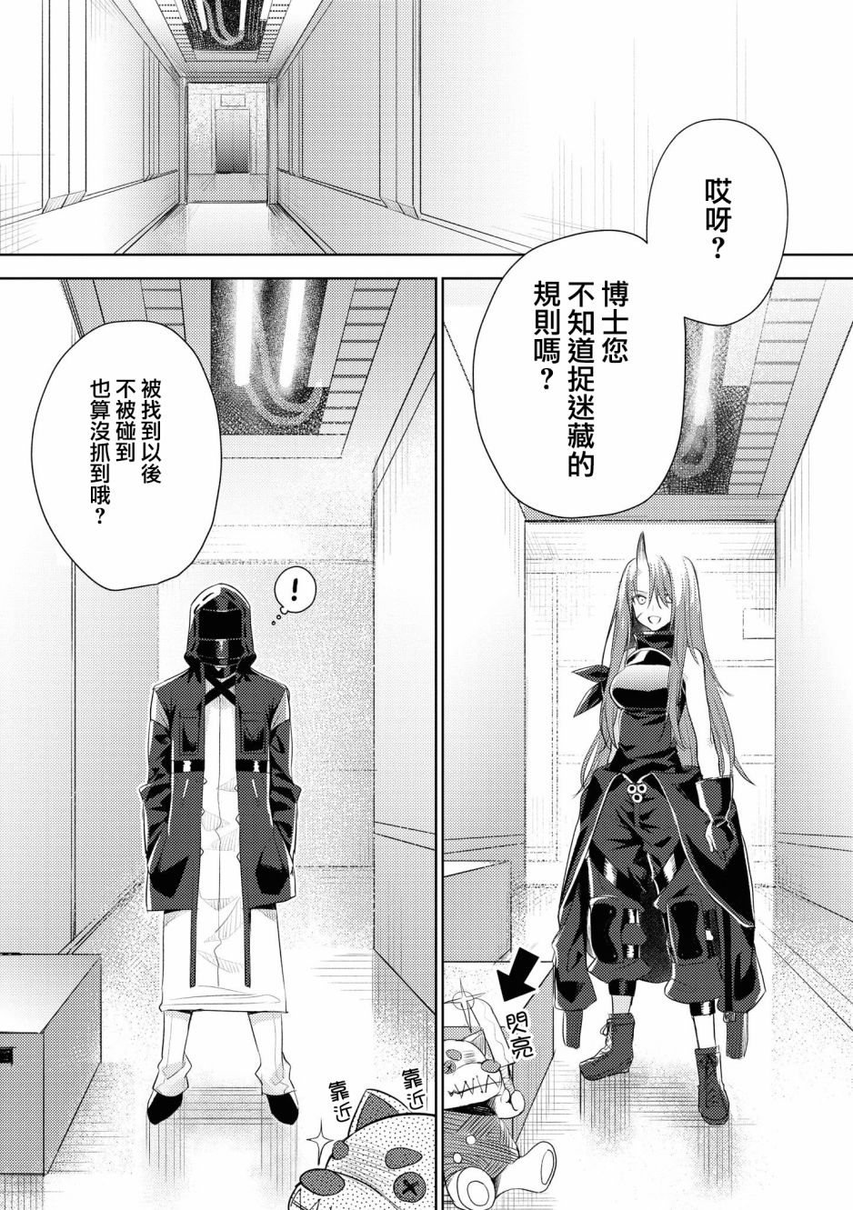明日方舟第八章文本合集漫画,03卷04话5图