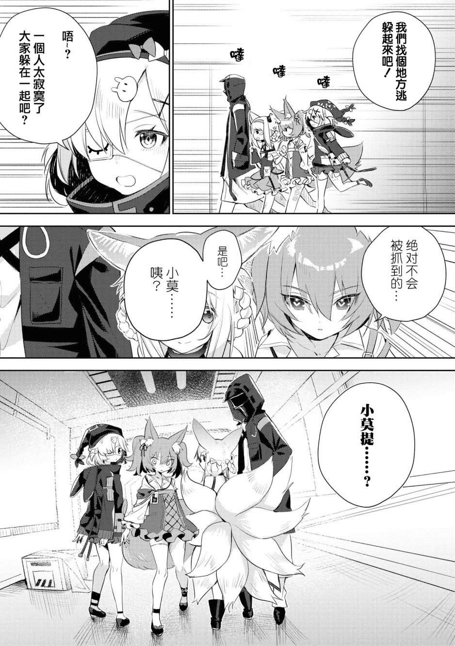 明日方舟第八章文本合集漫画,03卷04话3图
