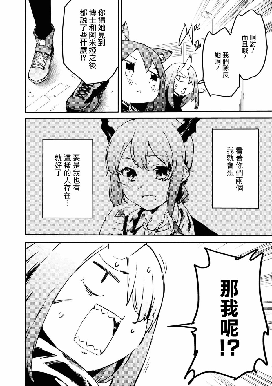 明日方舟干员强度榜漫画,03卷11话4图
