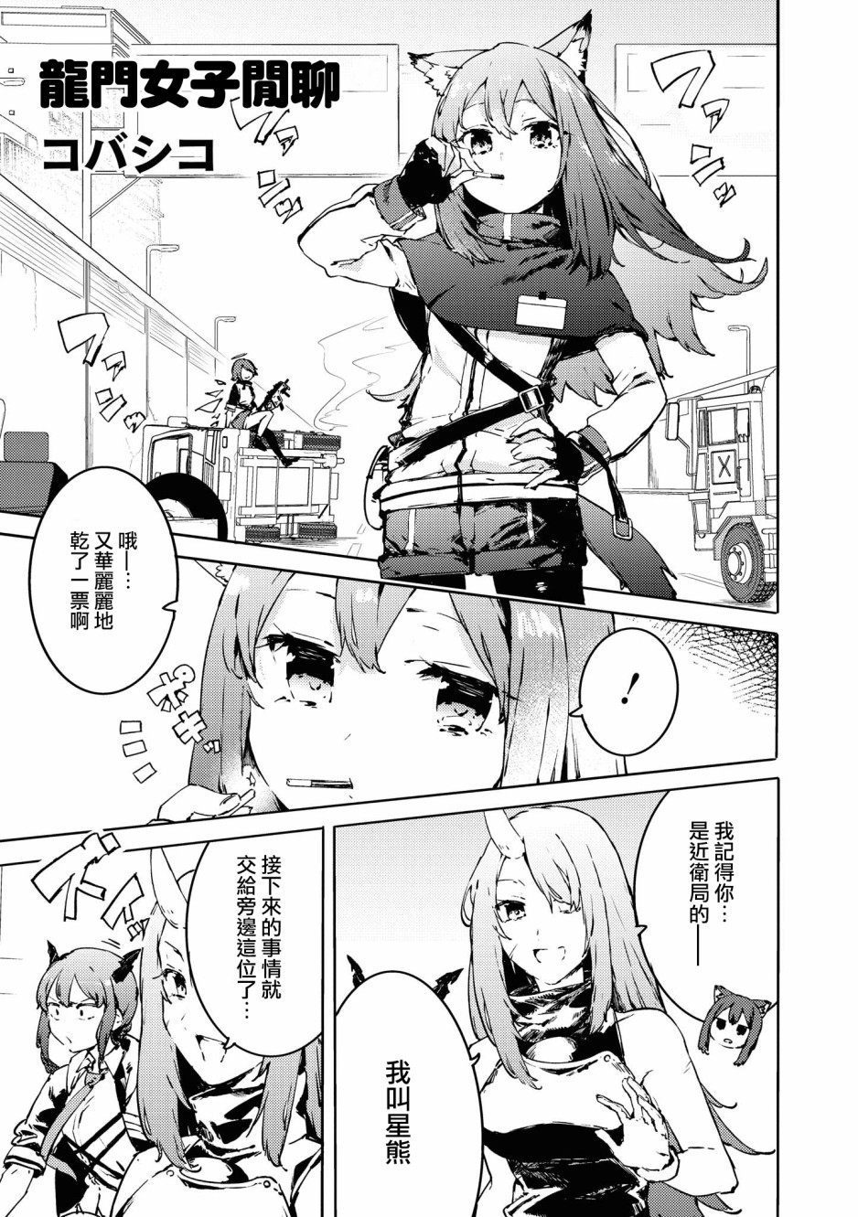 明日方舟干员强度榜漫画,03卷11话1图