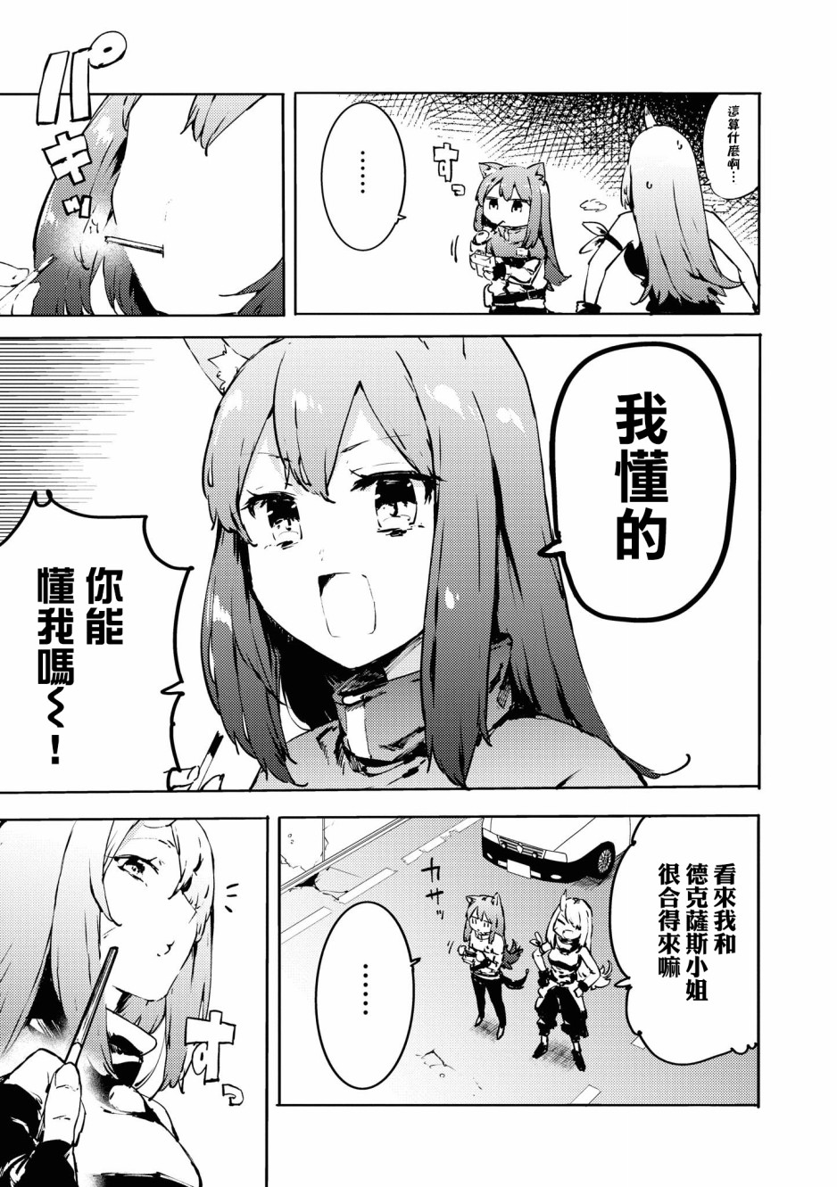 明日方舟干员强度榜漫画,03卷11话5图