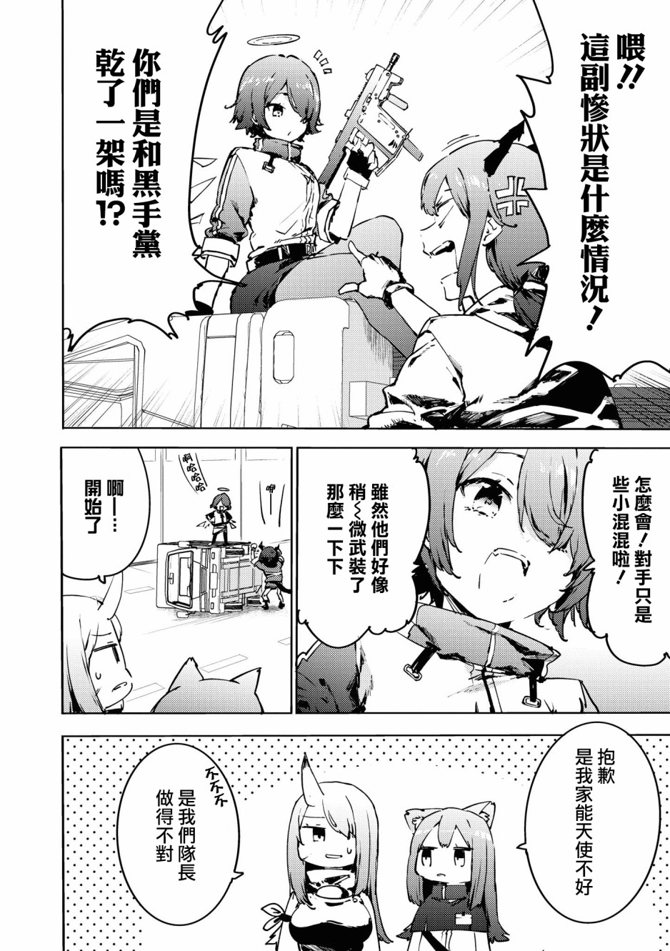 明日方舟干员强度榜漫画,03卷11话2图