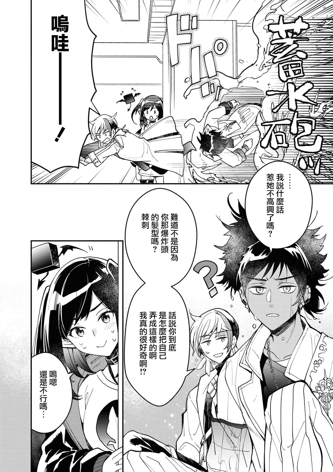 明日方舟词祭主题界面漫画,04卷04话2图