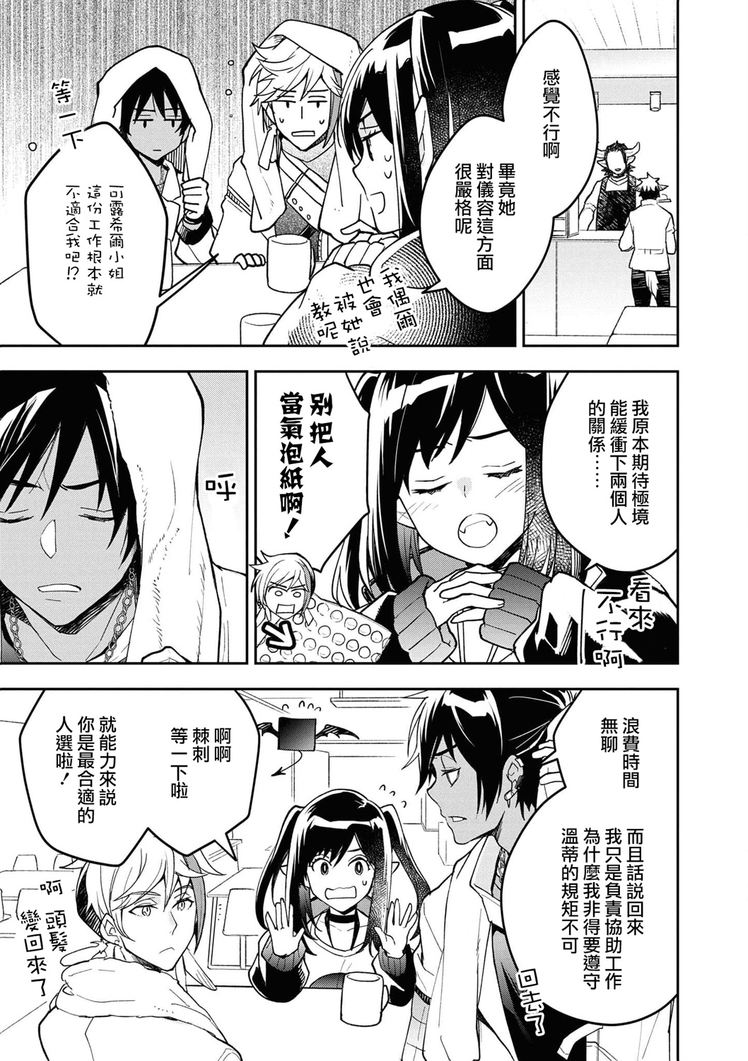 明日方舟词祭主题界面漫画,04卷04话3图