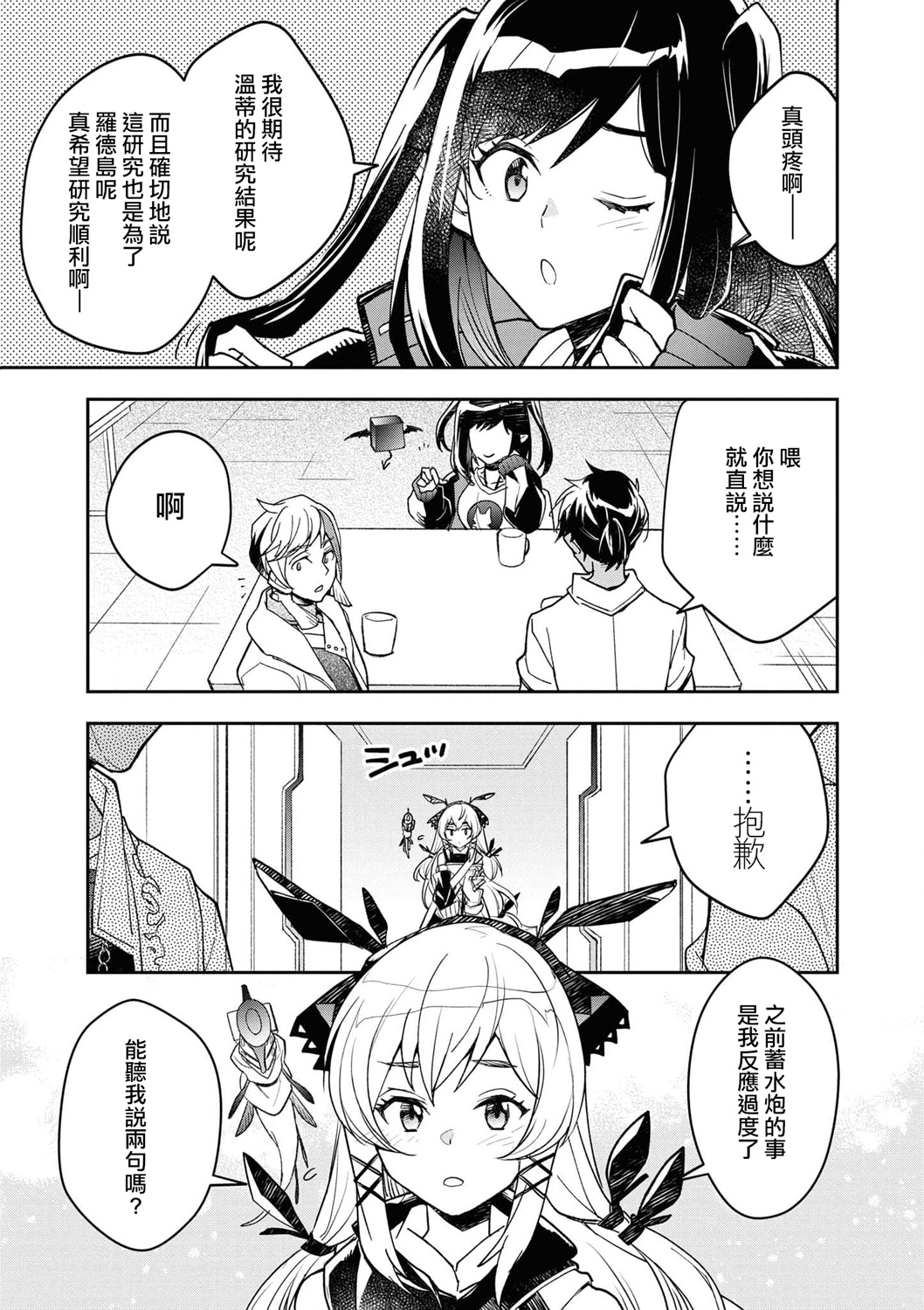 明日方舟词祭主题界面漫画,04卷04话5图