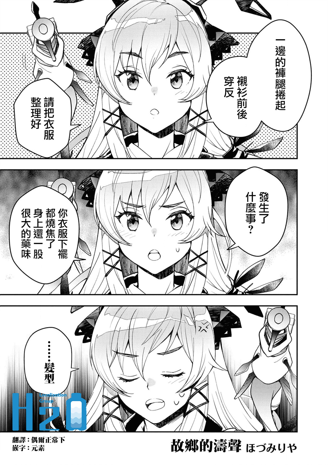 明日方舟词祭主题界面漫画,04卷04话1图