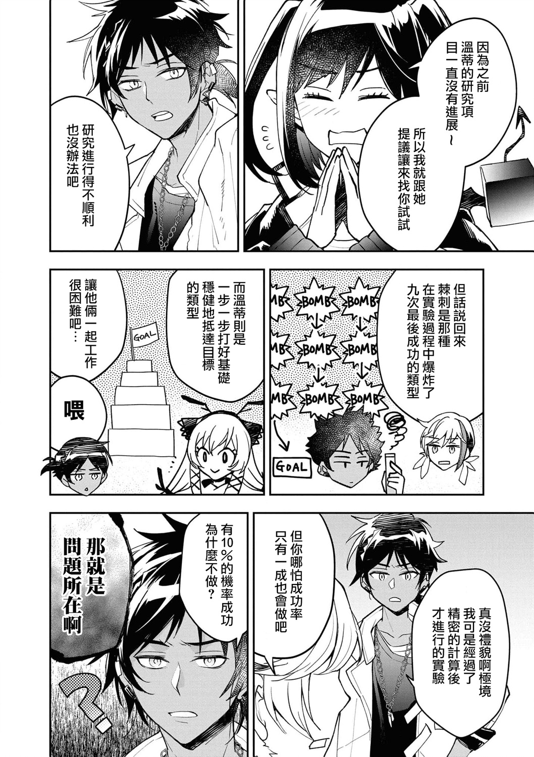 明日方舟词祭主题界面漫画,04卷04话4图