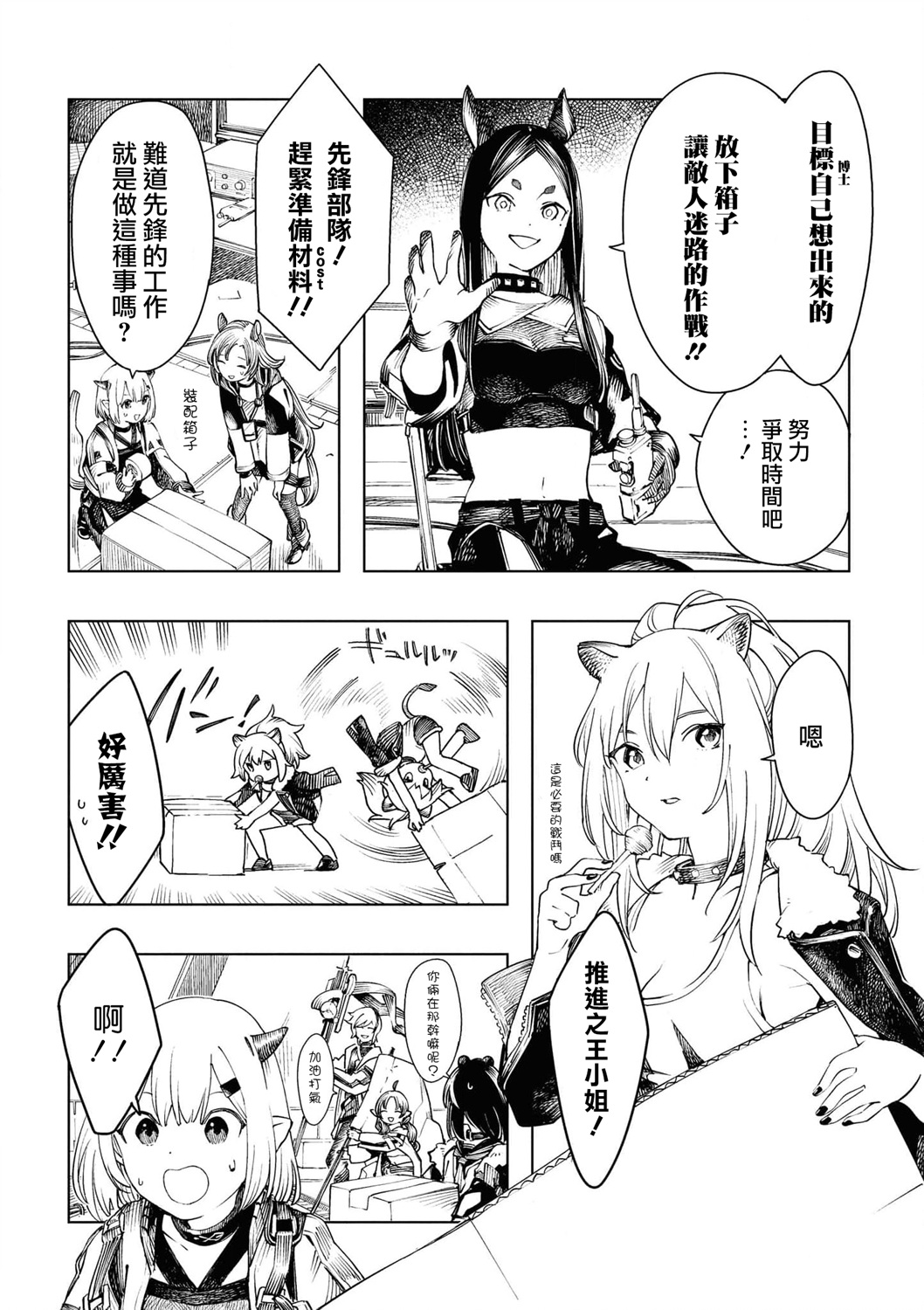 明日方舟日服有中文漫画,04卷02话4图