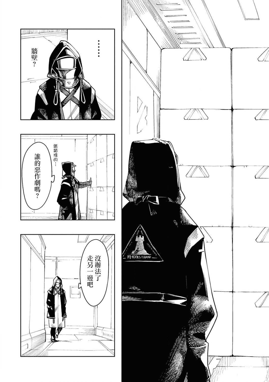 明日方舟日服有中文漫画,04卷02话2图