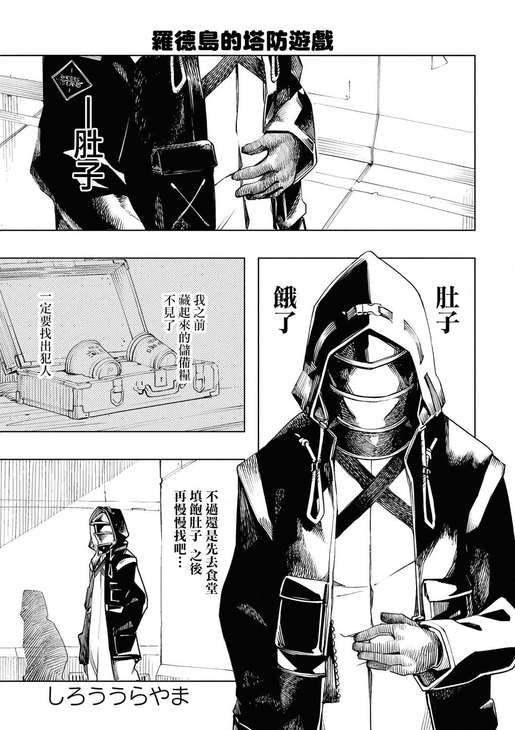 明日方舟日服有中文漫画,04卷02话1图