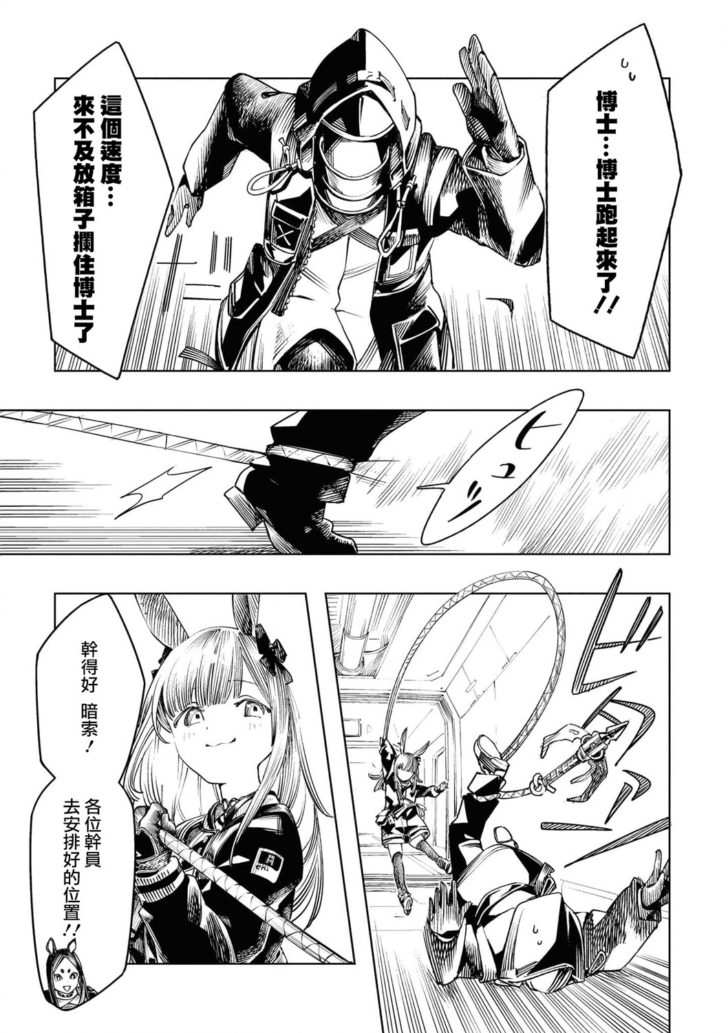 明日方舟日服有中文漫画,04卷02话5图