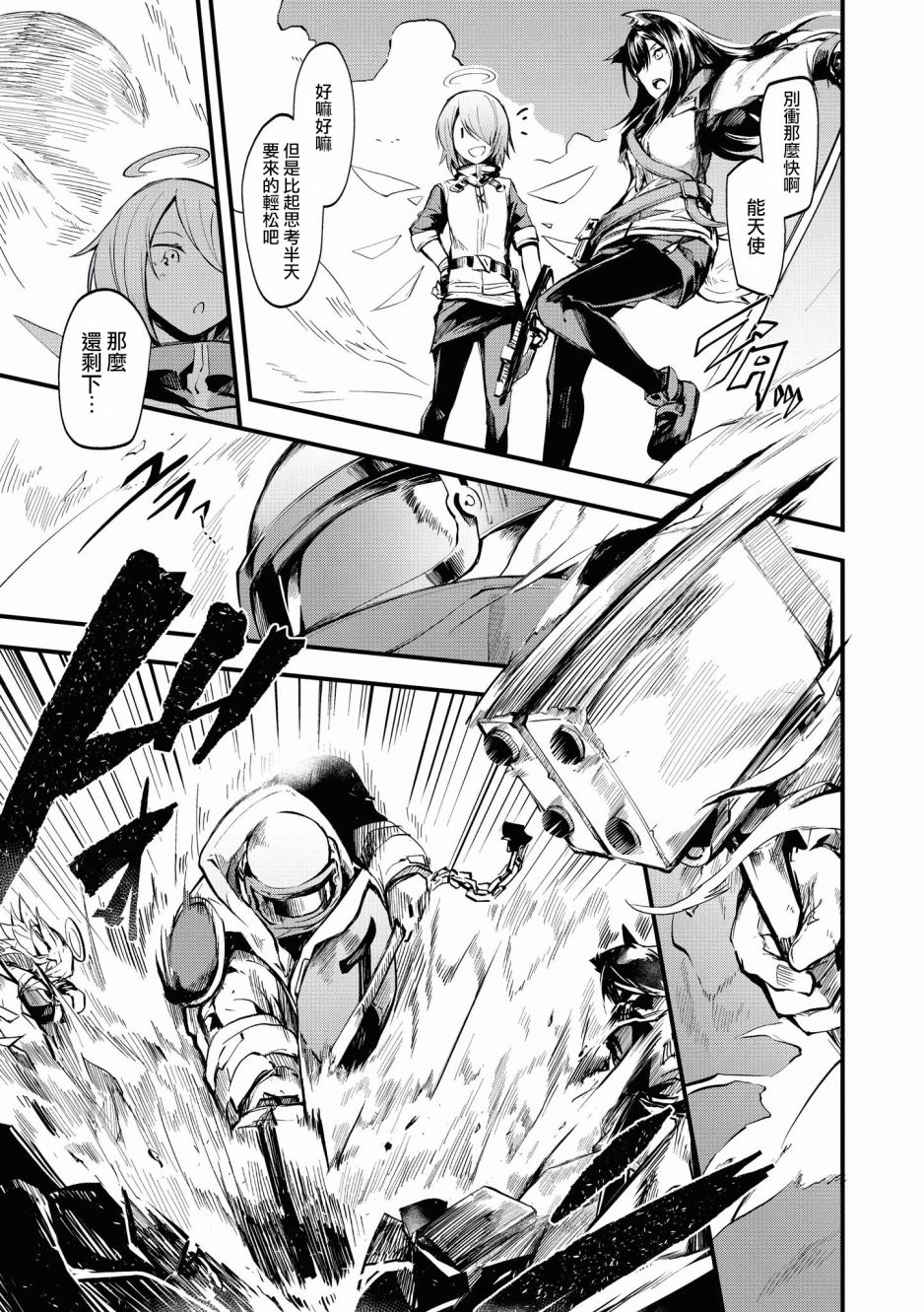 明日方舟官网网址入口漫画,第5话某家物流公司的一天5图