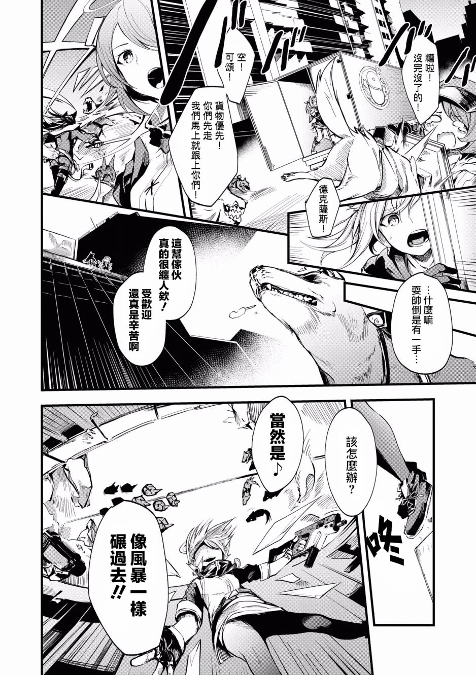 明日方舟官网网址入口漫画,第5话某家物流公司的一天2图