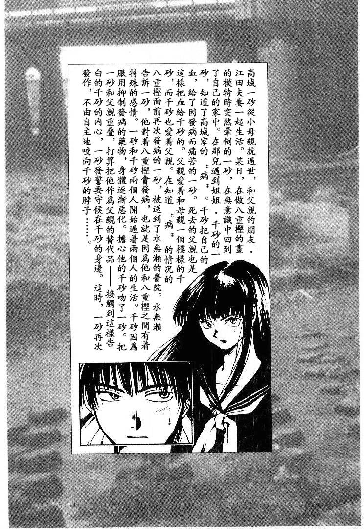 羔羊之歌歌曲原唱漫画,第5卷3图