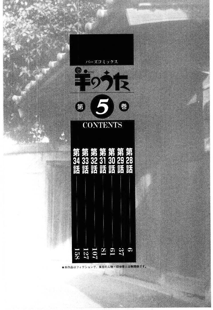羔羊之歌歌曲原唱漫画,第5卷5图
