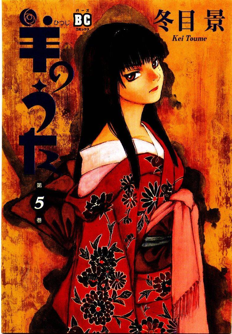 羔羊之歌歌曲原唱漫画,第5卷1图