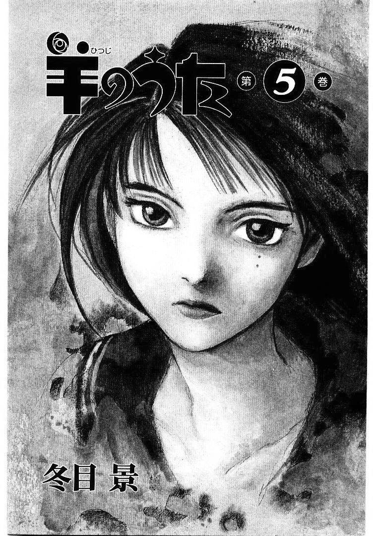 羔羊之歌歌曲原唱漫画,第5卷2图