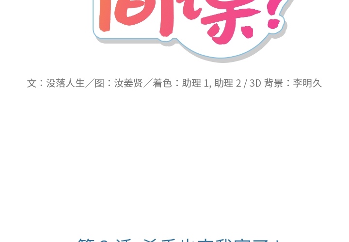 如此可爱的我们免费观看南瓜影院漫画,第 2 话2图