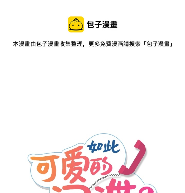 如此可爱的我们免费观看南瓜影院漫画,第 2 话1图
