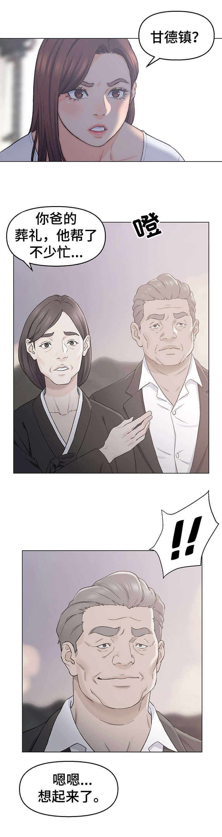 仇敌之子总是撩我怎么办漫画,第3章：交易3图