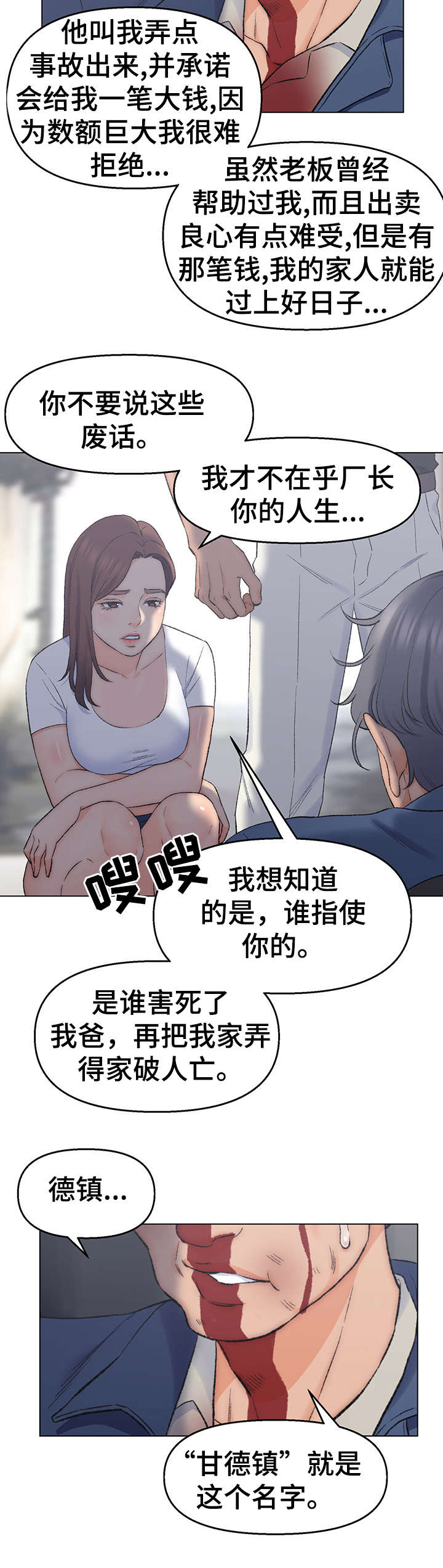 仇敌之子总是撩我怎么办漫画,第3章：交易2图