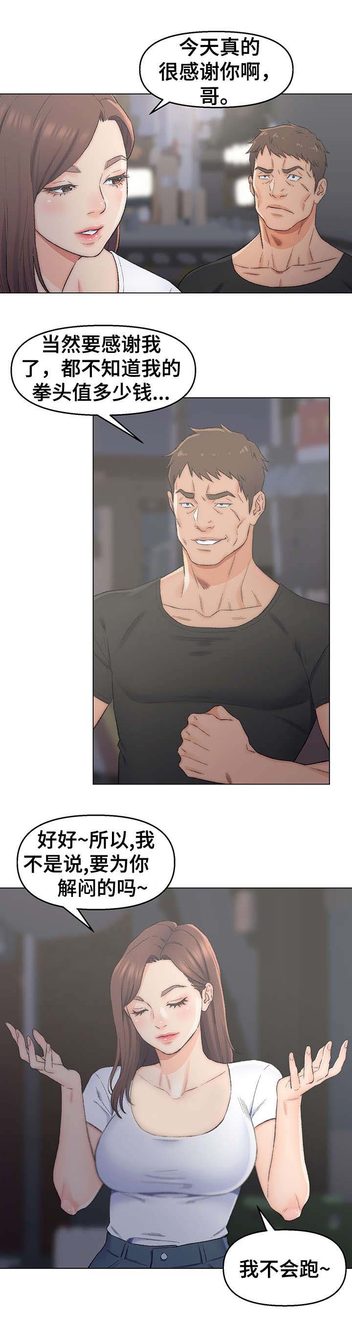仇敌之子总是撩我怎么办漫画,第3章：交易5图