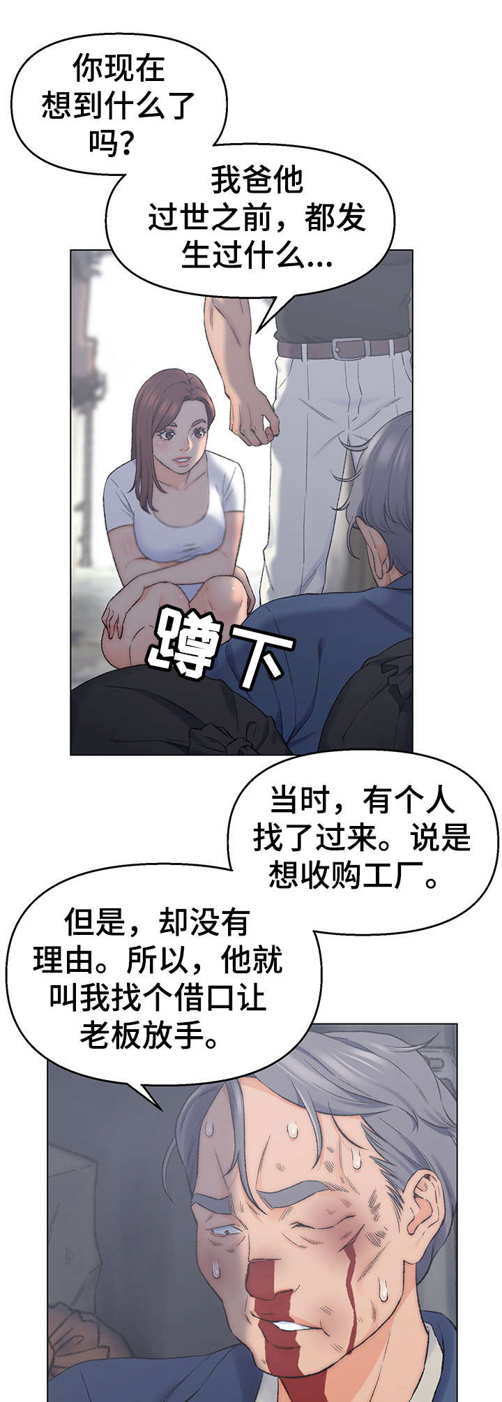 仇敌之子总是撩我怎么办漫画,第3章：交易1图