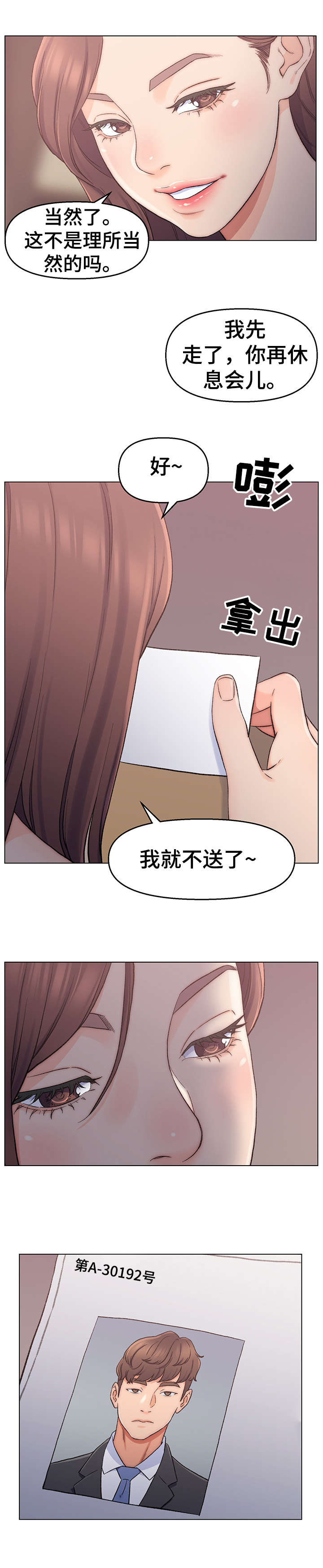 仇敌三千奈我何漫画,第1章：悲伤往事3图