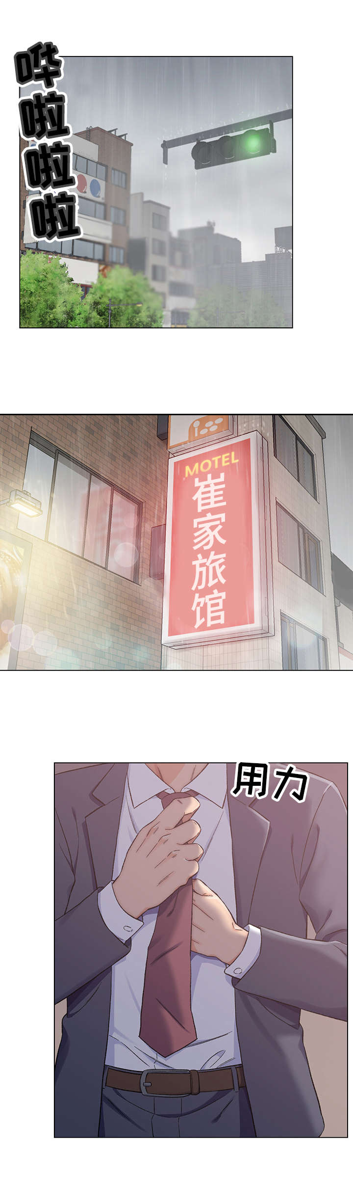 仇敌三千奈我何漫画,第1章：悲伤往事1图
