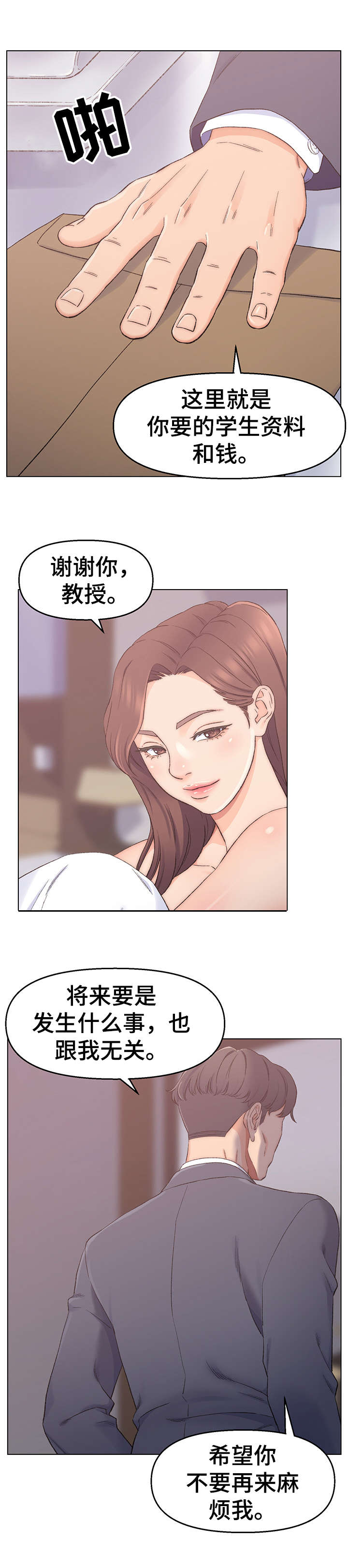仇敌三千奈我何漫画,第1章：悲伤往事2图
