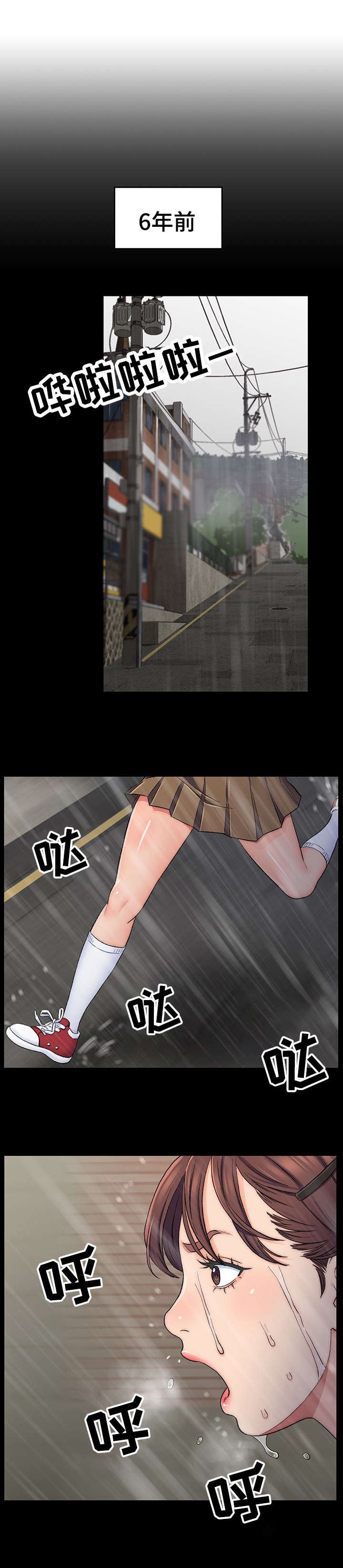仇敌三千奈我何漫画,第1章：悲伤往事4图