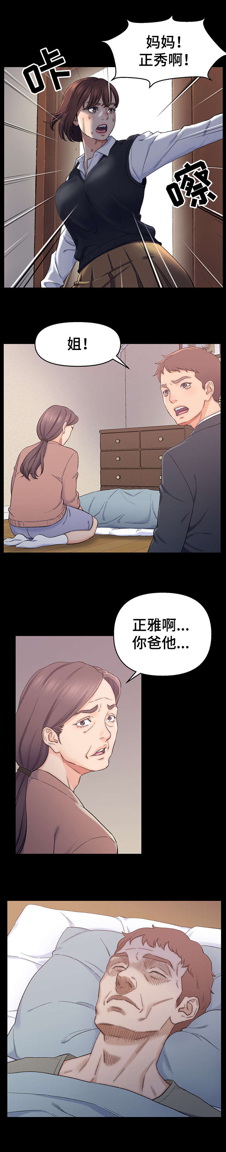 仇敌三千奈我何漫画,第1章：悲伤往事5图