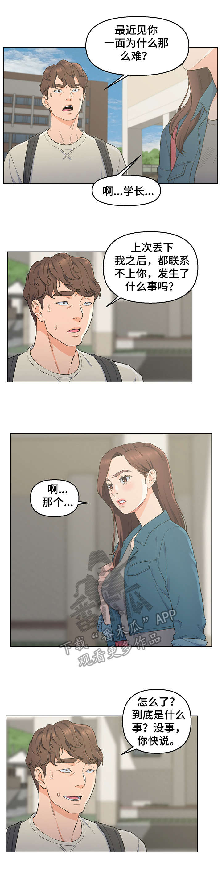 仇敌的意思漫画,第7章：保持距离3图