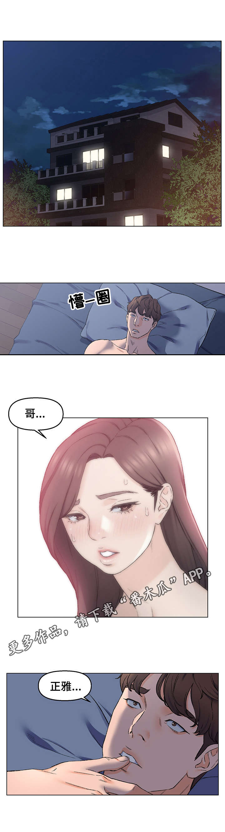 仇敌的意思漫画,第7章：保持距离1图