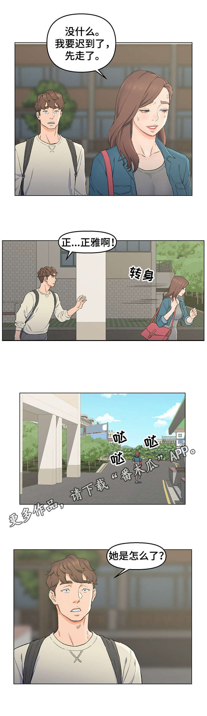 仇敌的意思漫画,第7章：保持距离4图
