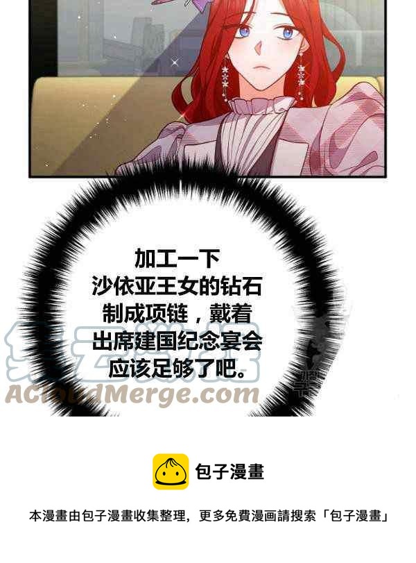 跟我离婚后老婆反悔漫画,第29话5图