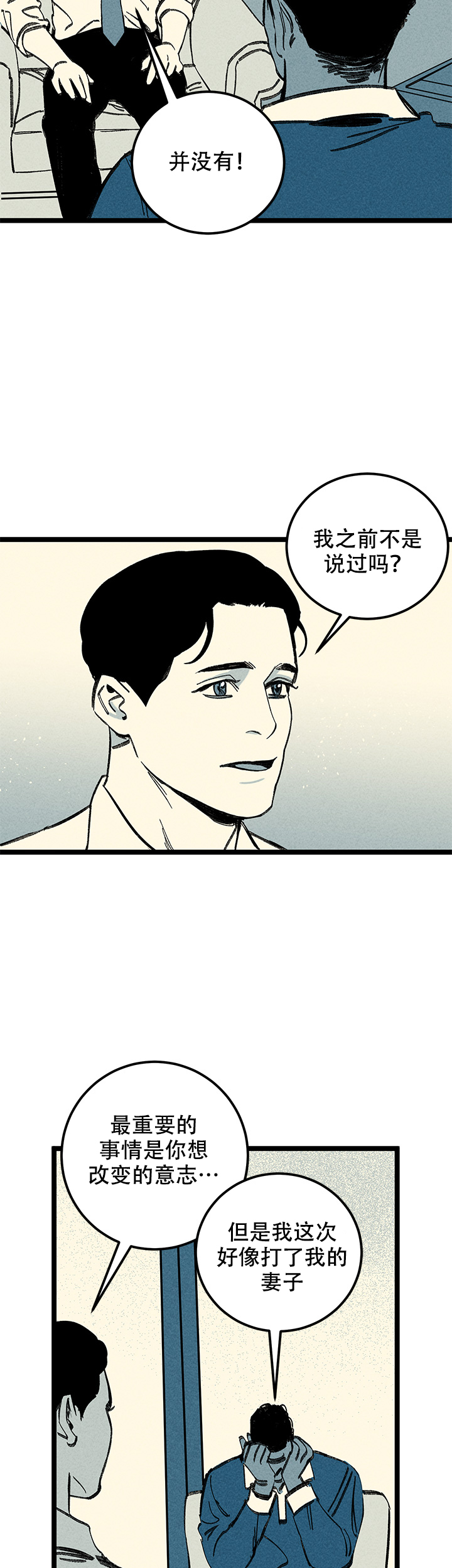记住那只猪的原创漫画,第19话3图