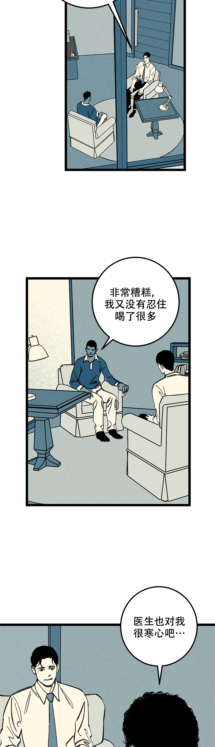 记住那只猪的原创漫画,第19话2图
