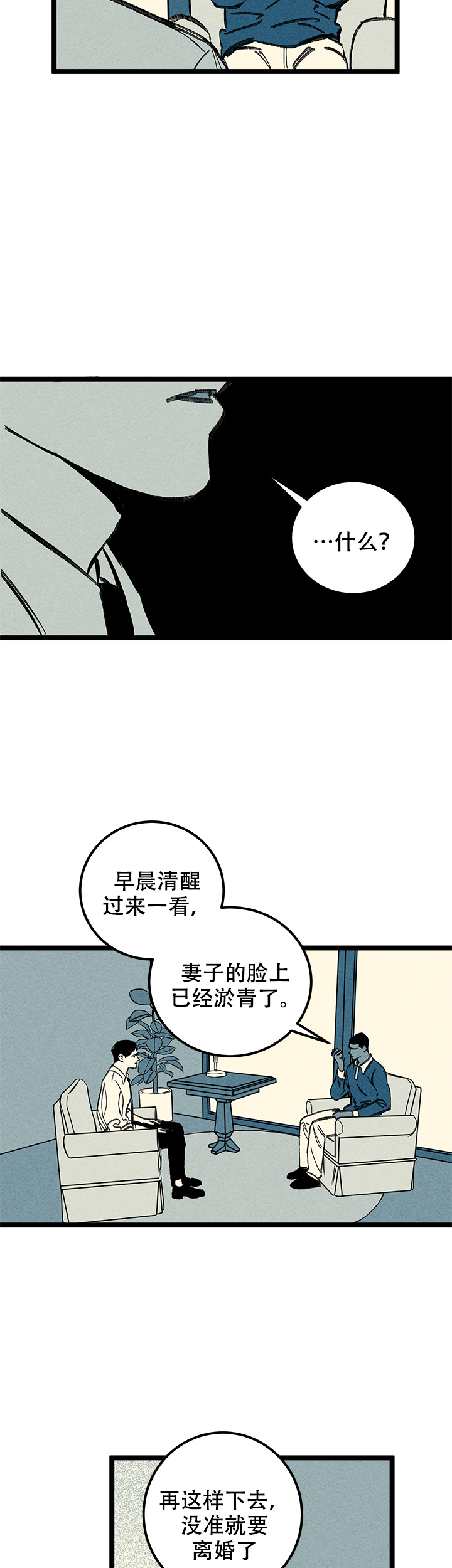 记住那只猪的原创漫画,第19话4图